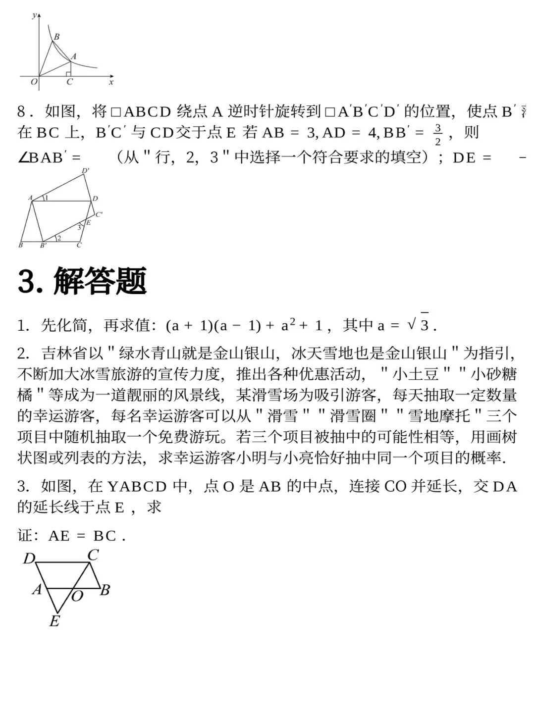 绝密🔒河北邯郸中考模拟卷 第6张