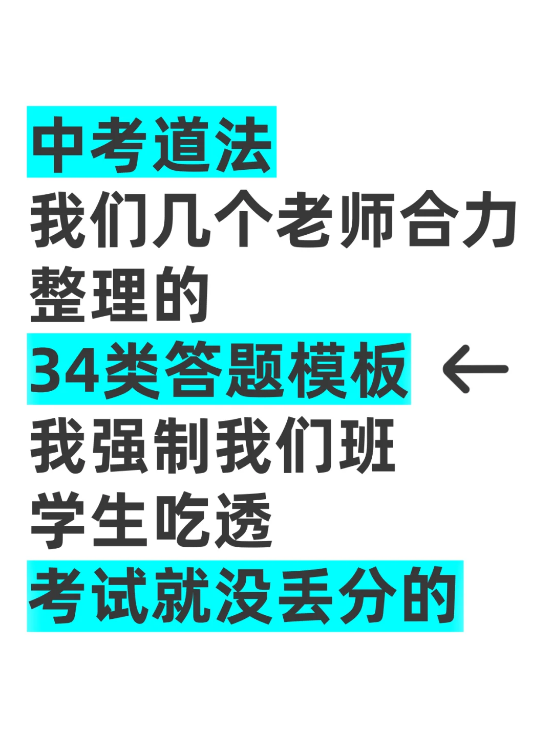 中考道法万能答题模板吃透这34类考试就稳了 第2张
