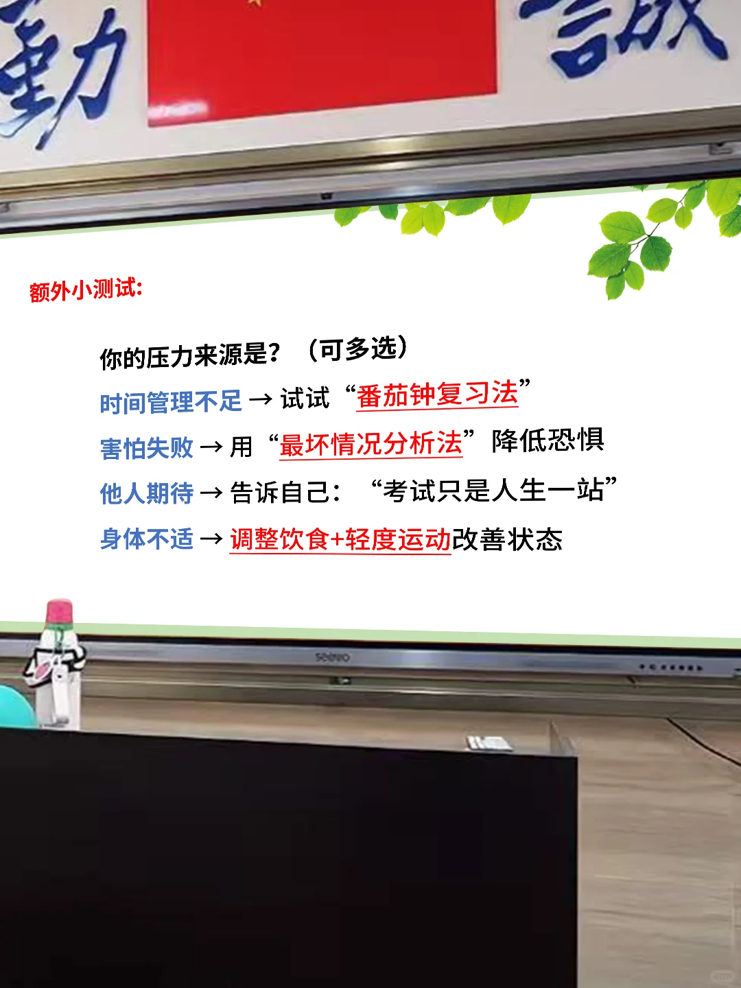 别让心态毁了孩子！中考考前压力自测✍ 第7张