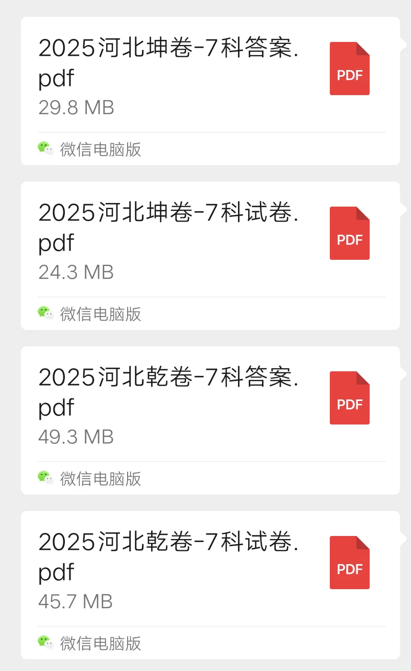 2025一战成名乾坤卷河北中考可以做了 第1张