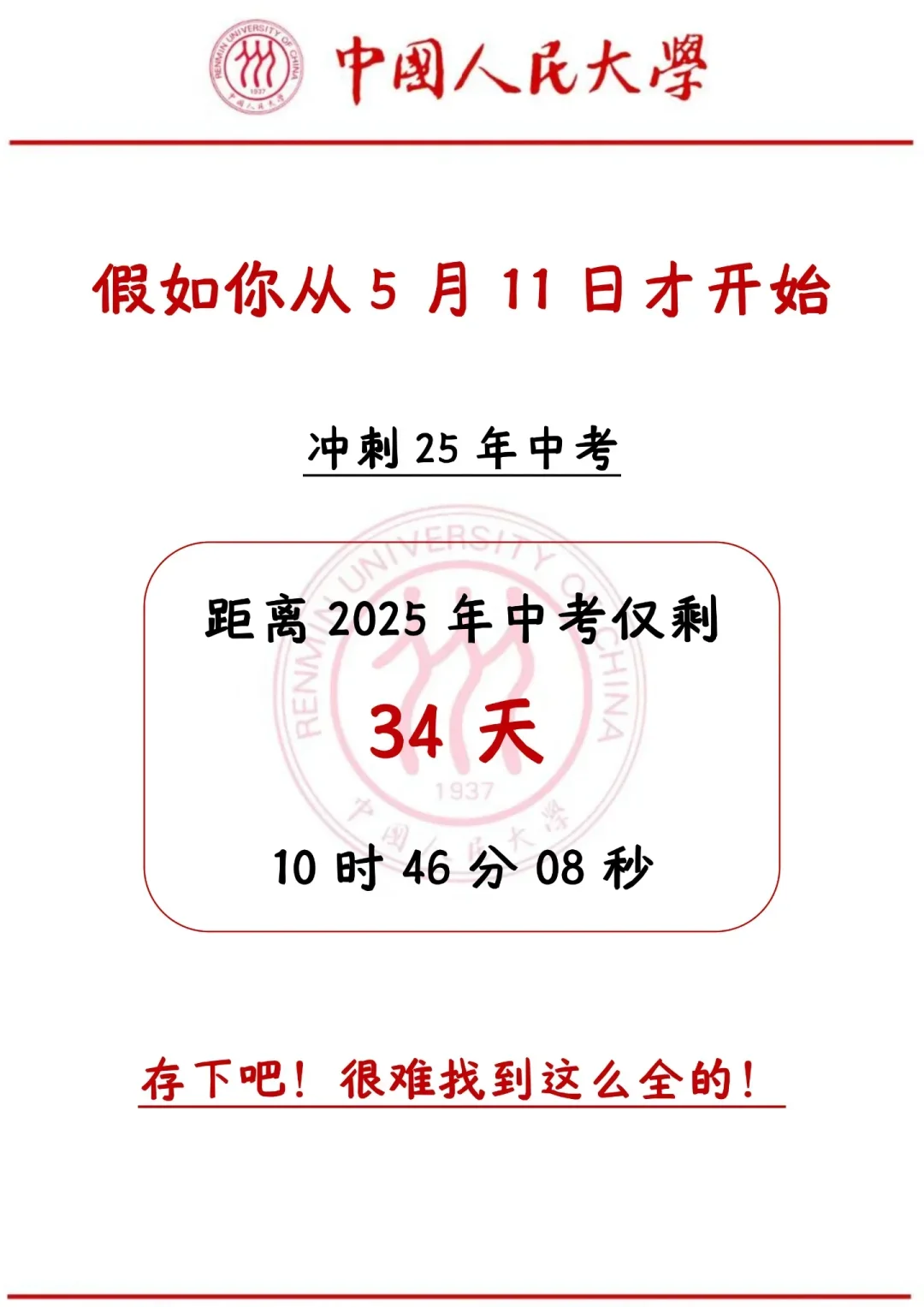 乾坤未定我们都是黑马，初三玩的就是拼命！ 第3张