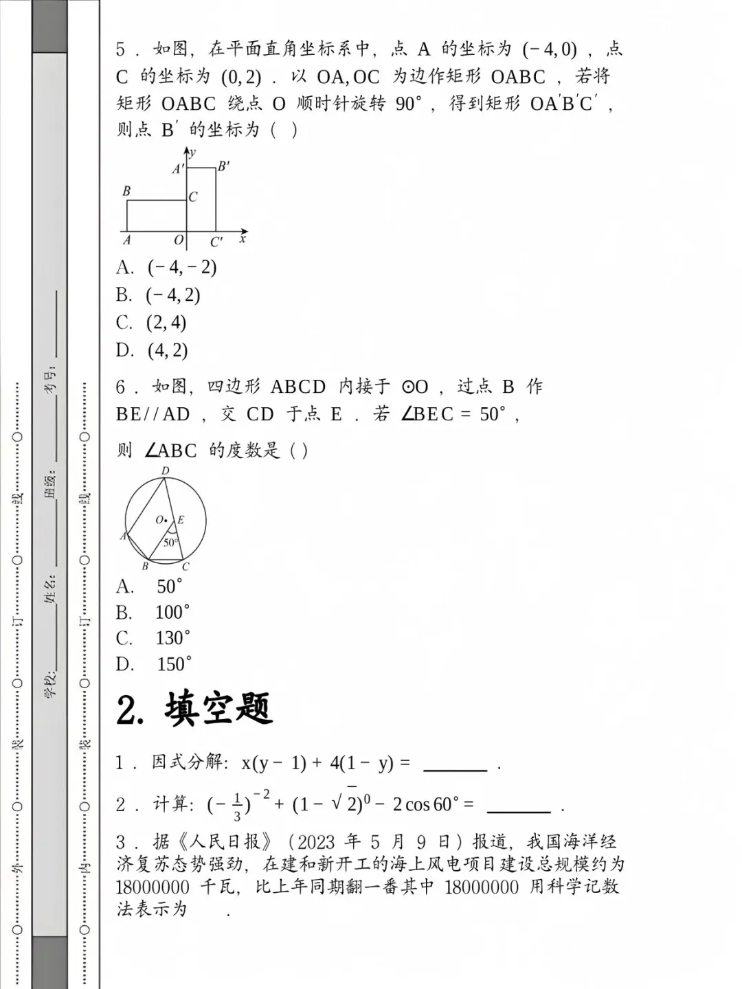 内部🔥河北邯郸中考模拟卷题 第4张