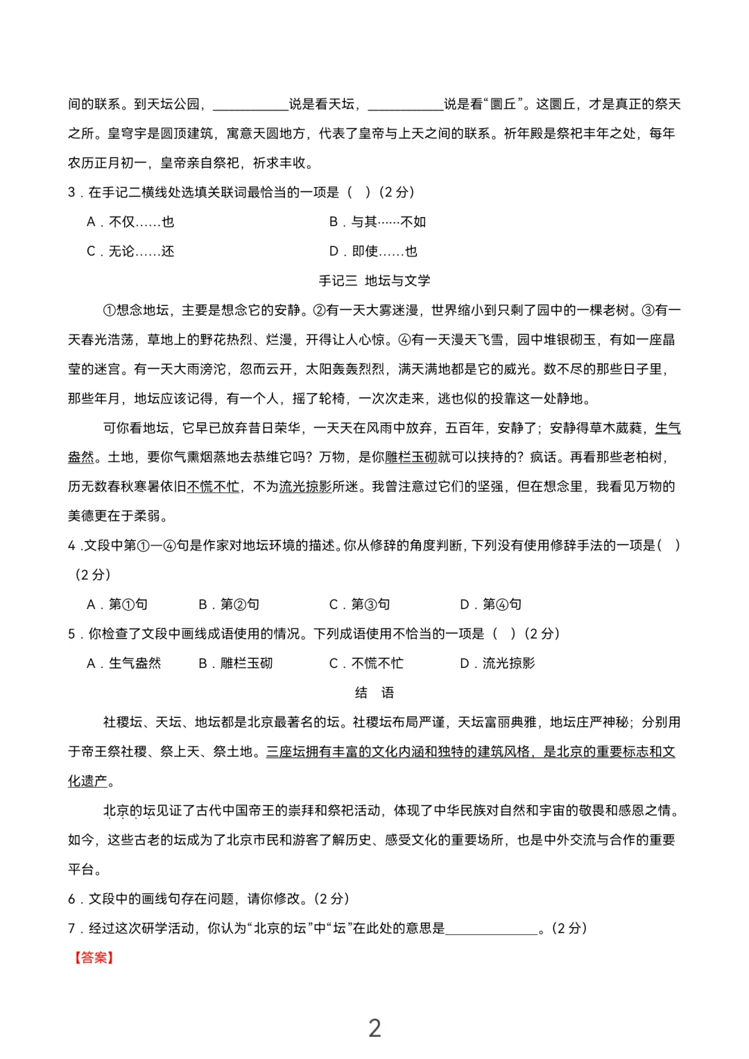 中考语文二模北京卷 第3张