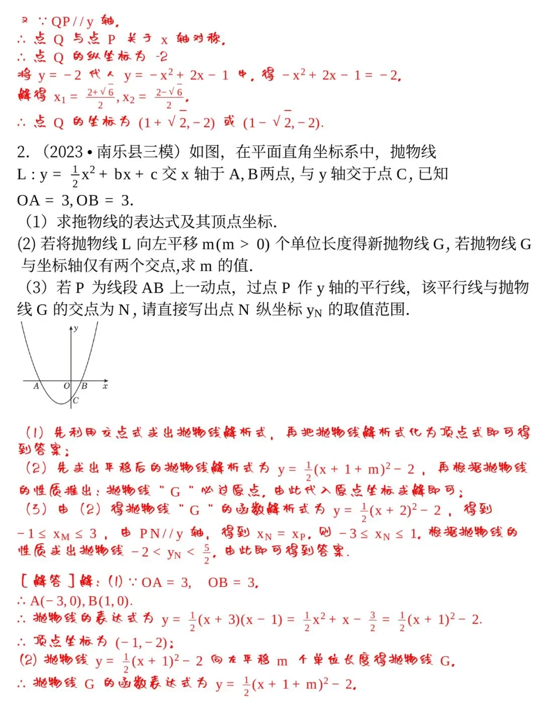 数学中考二次函数8大题型 第5张