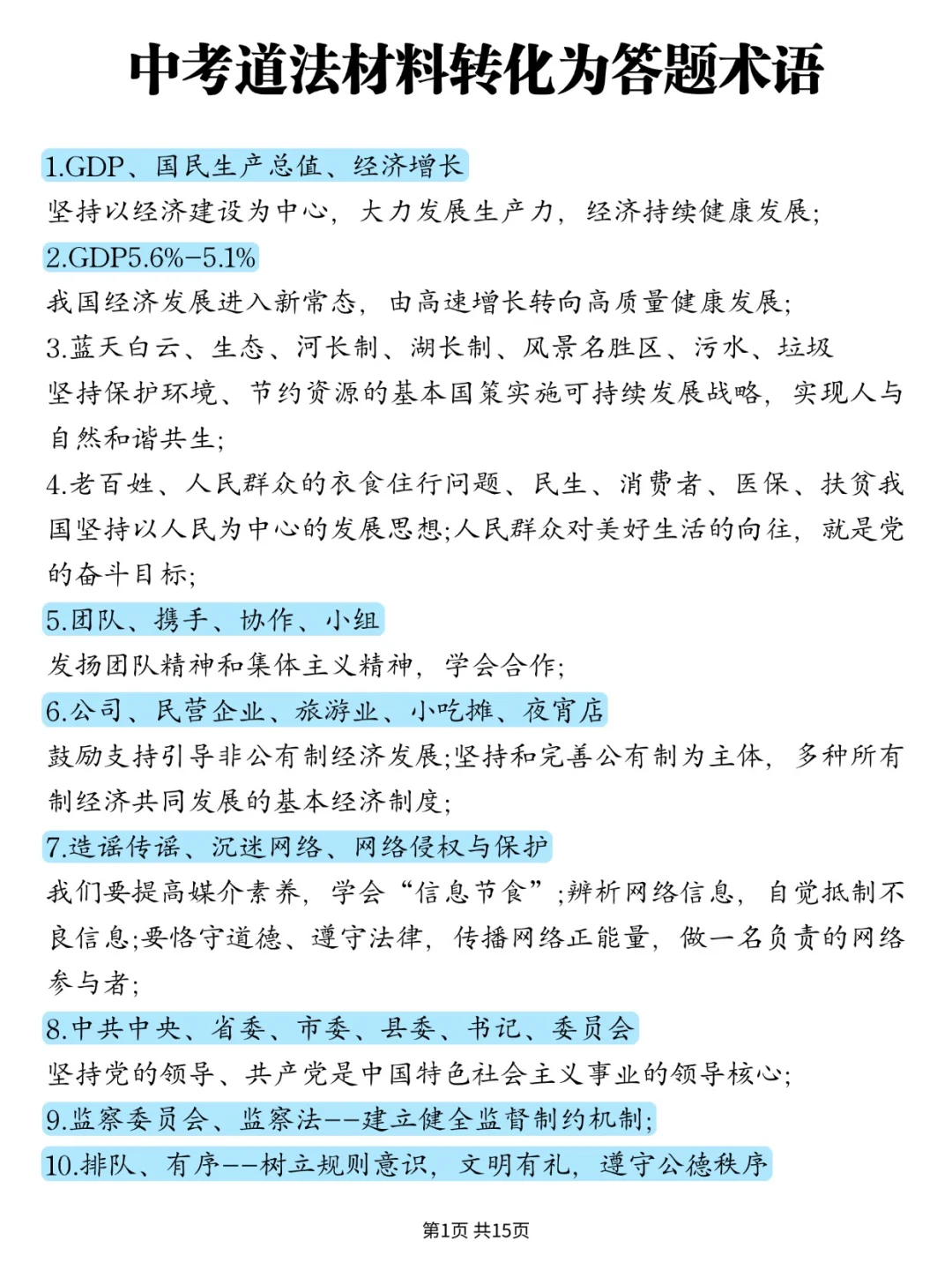 中考道法材料转化为答题术语 第2张