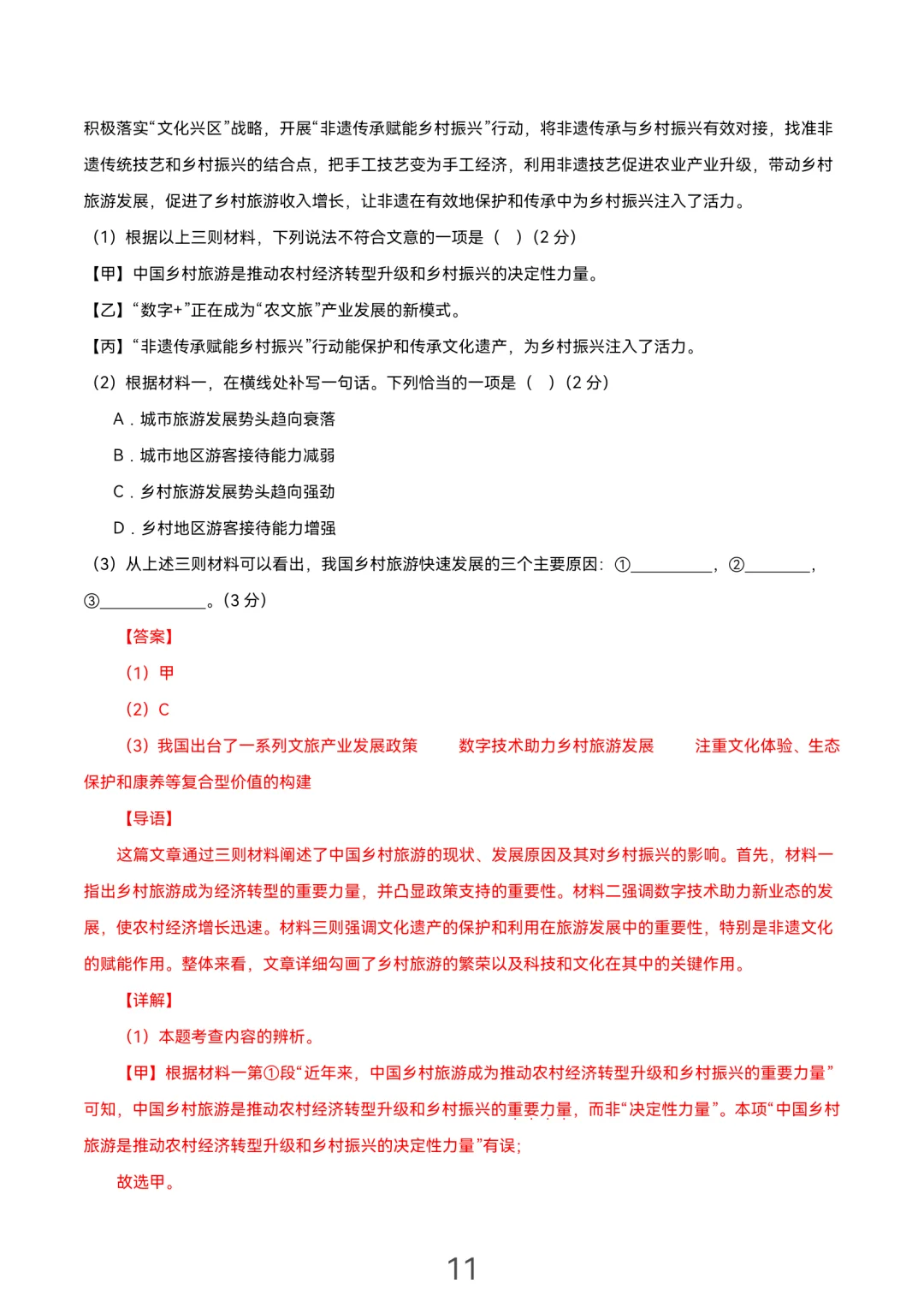 中考语文二模北京卷 第12张