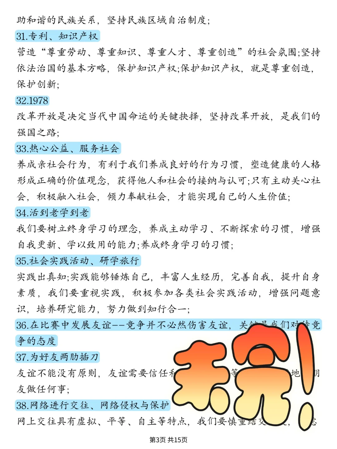 中考道法材料转化为答题术语 第1张
