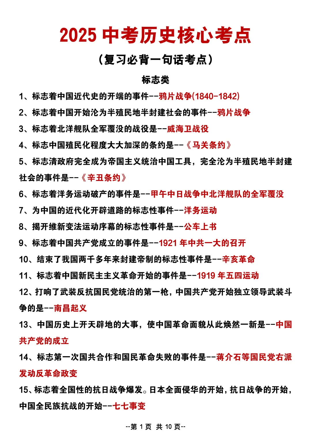 6月中考历史满分必考核心考点 第3张