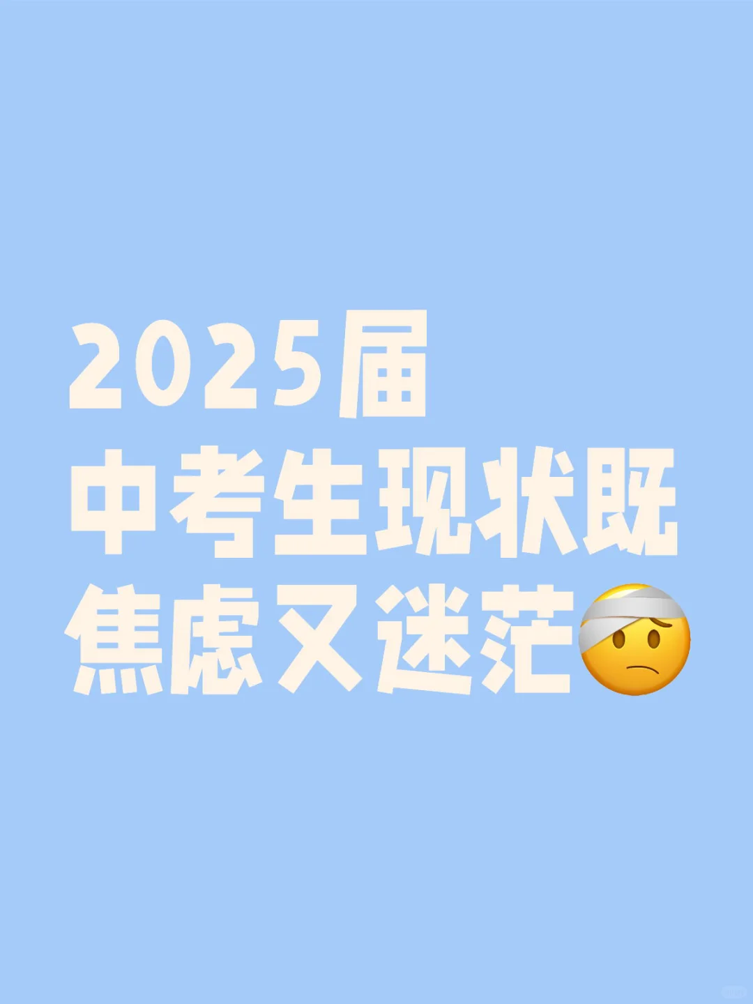 中考最后40天怎么冲刺 第1张
