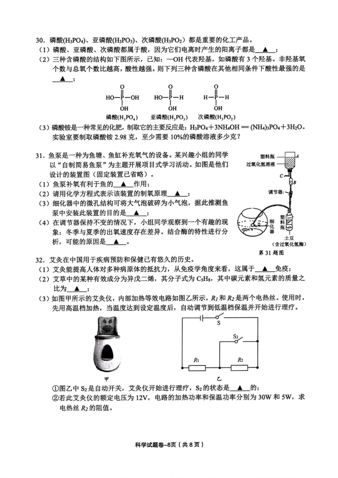 25年义乌市中考科学二模含答案 第10张