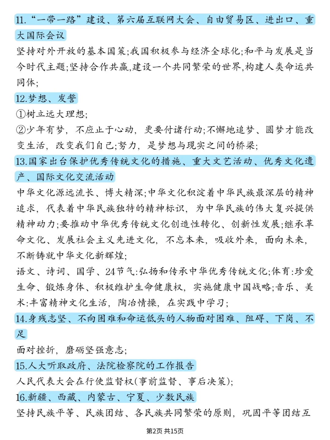 中考道法材料转化为答题术语 第3张