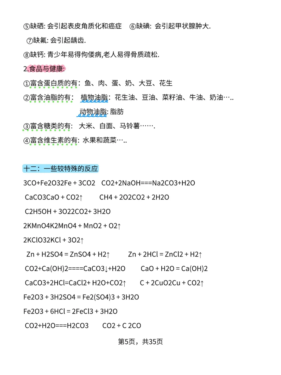 25中考化学重难点考点汇总 第1张