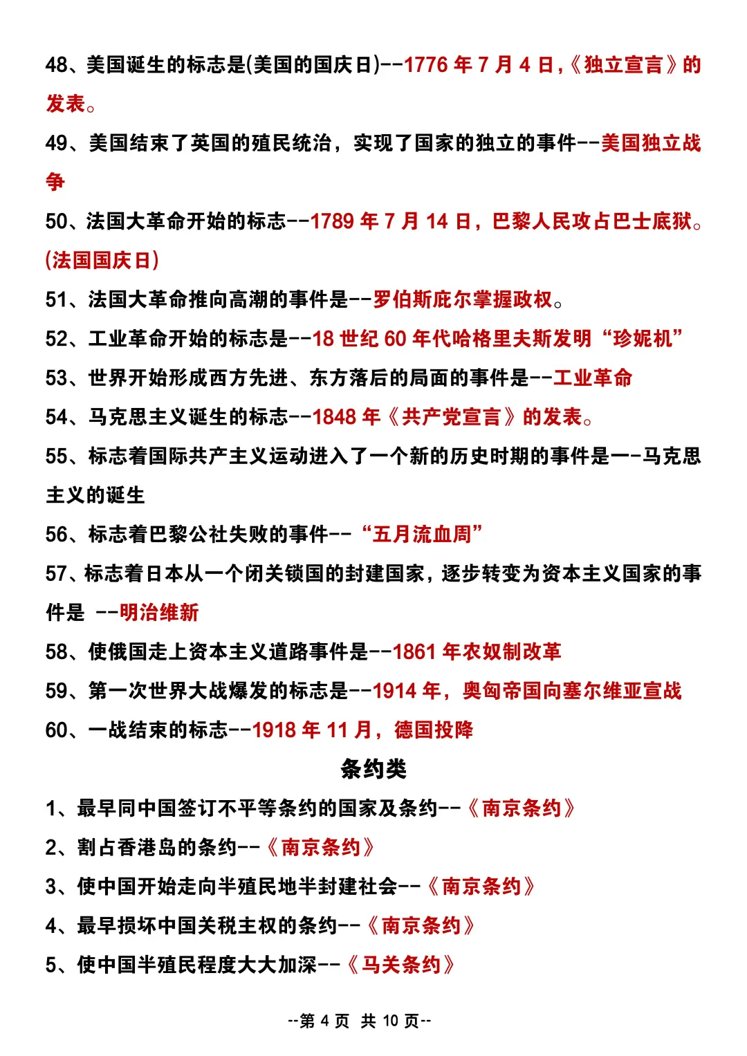 6月中考历史满分必考核心考点 第1张