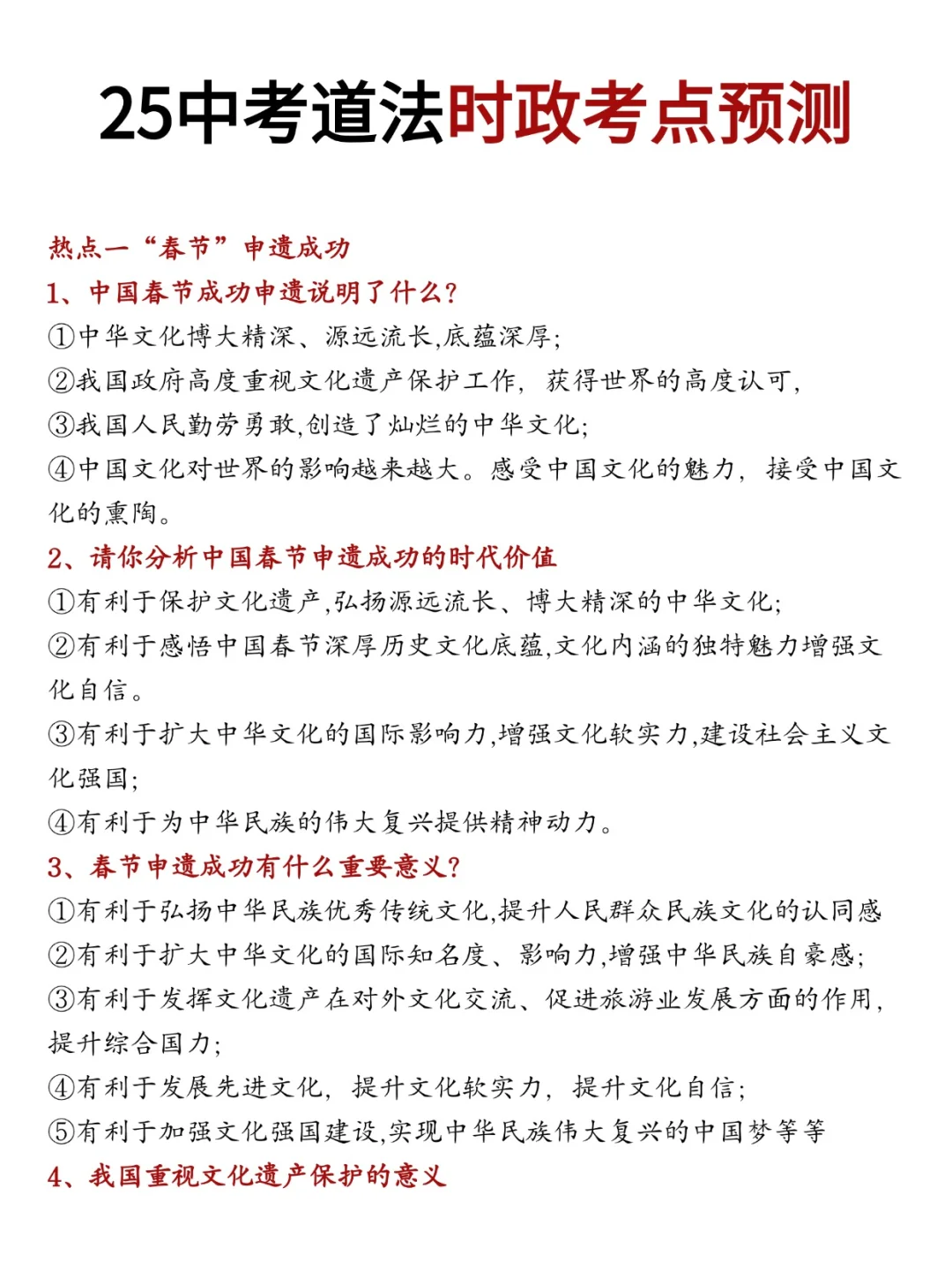 2025年中考道法 第4张