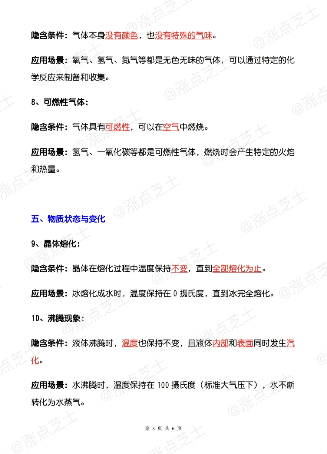 中考化学常考隐含条件‼️3小时背完保底85+ 第5张