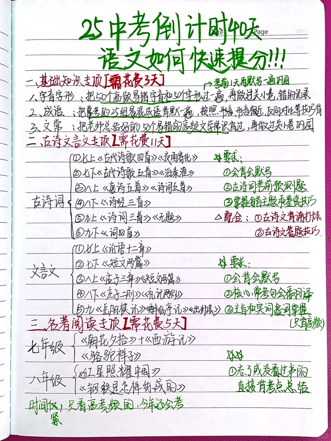 中考语文倒计时40天！如何快速提分看过来！ 第2张