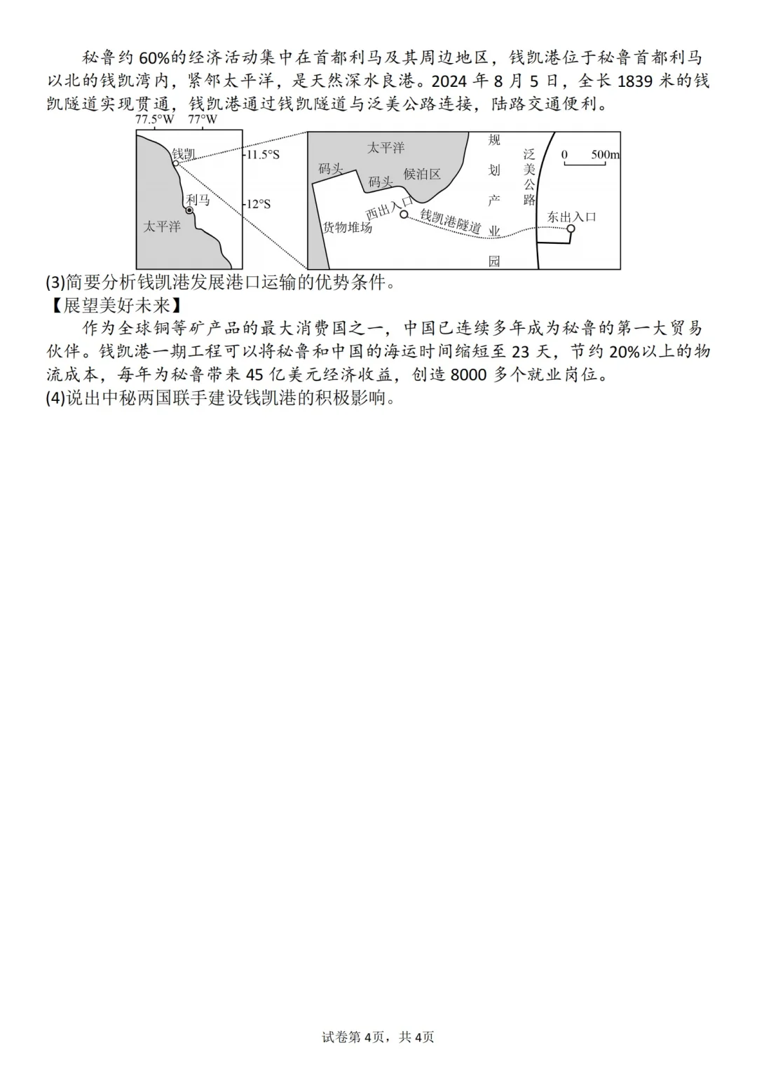 🔥中考地理热点解读：钱凯港 第5张