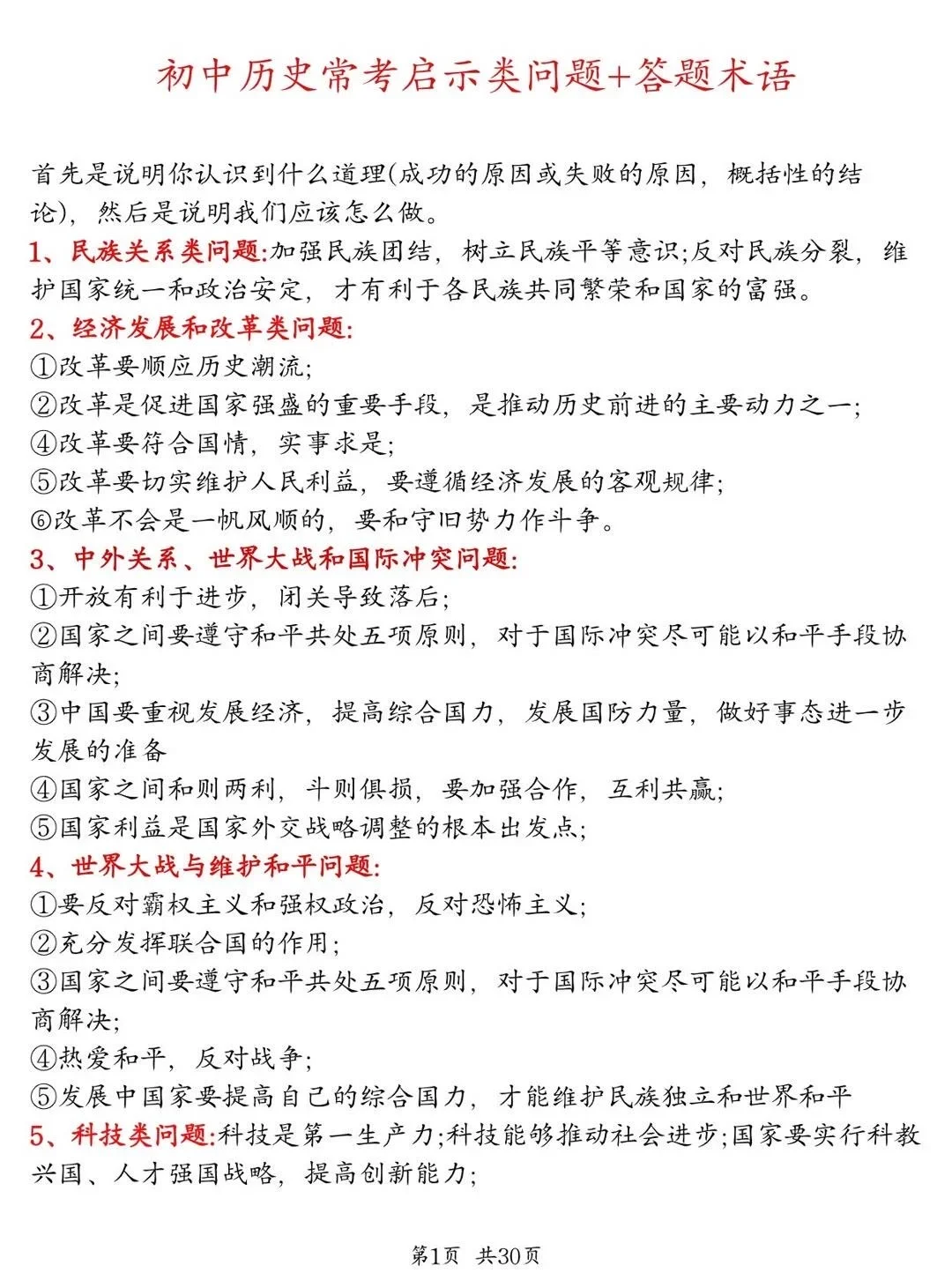 2025中考历史大题，你还不知道嘛 第3张