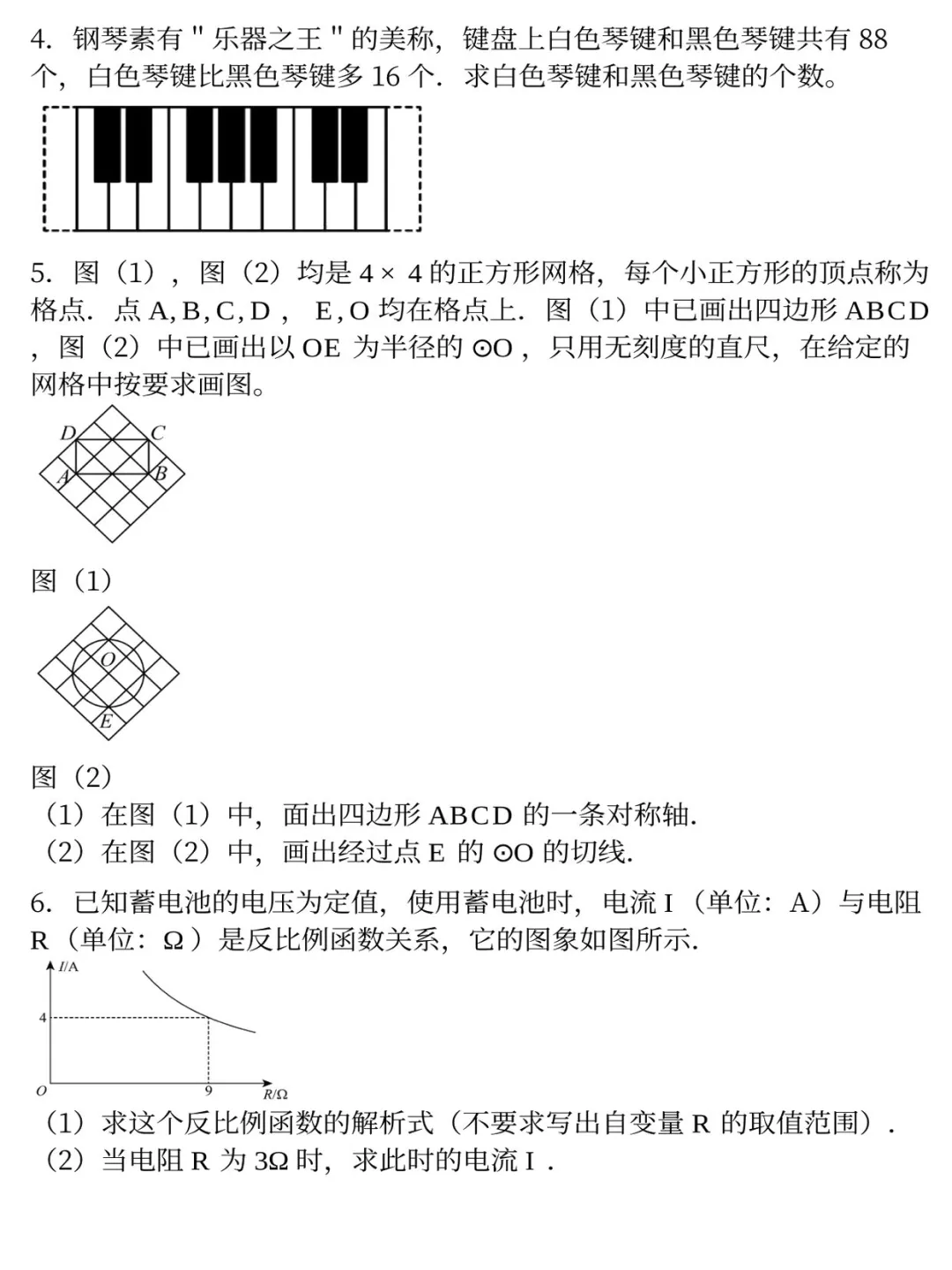 绝密🔒河北邯郸中考模拟卷 第7张