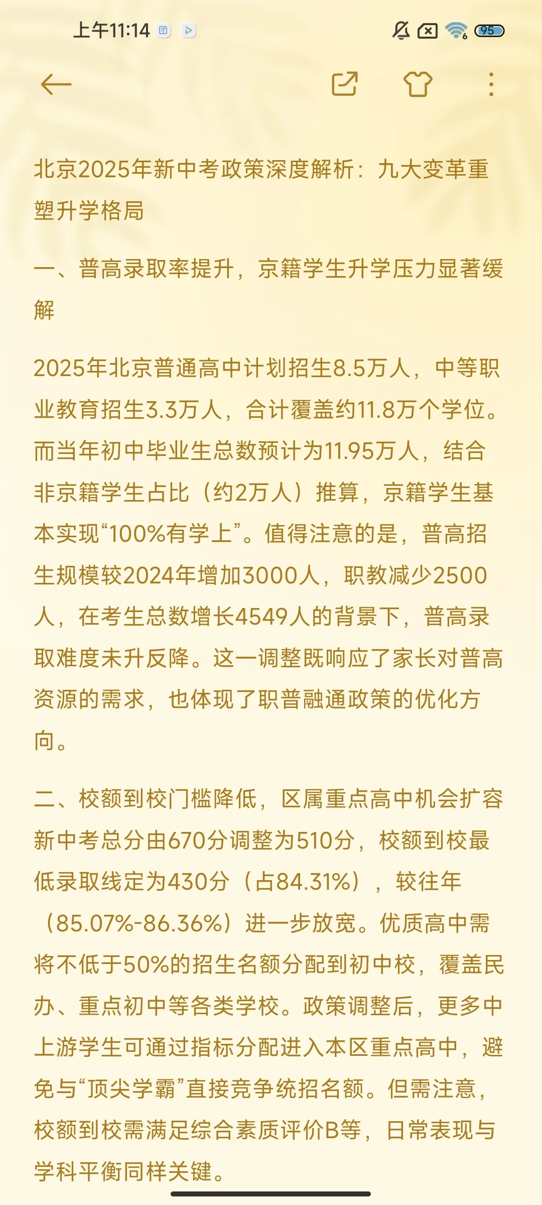 2025年中考政策深度解析 第3张