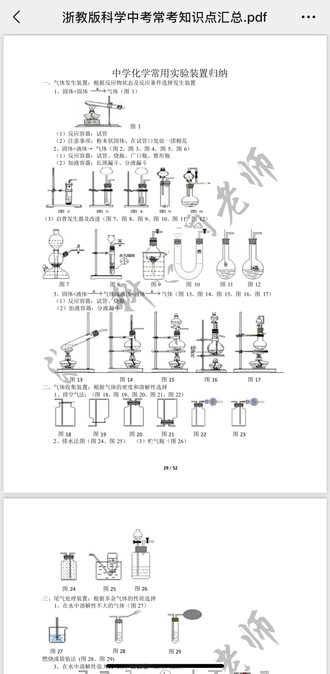 浙江中考科学最全提纲（52页） 第2张