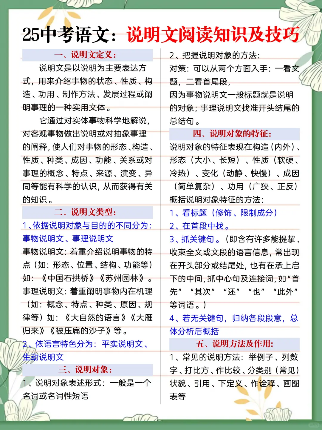 中考倒数40天❗️抓好这4点，逆袭重高❗️ 第10张