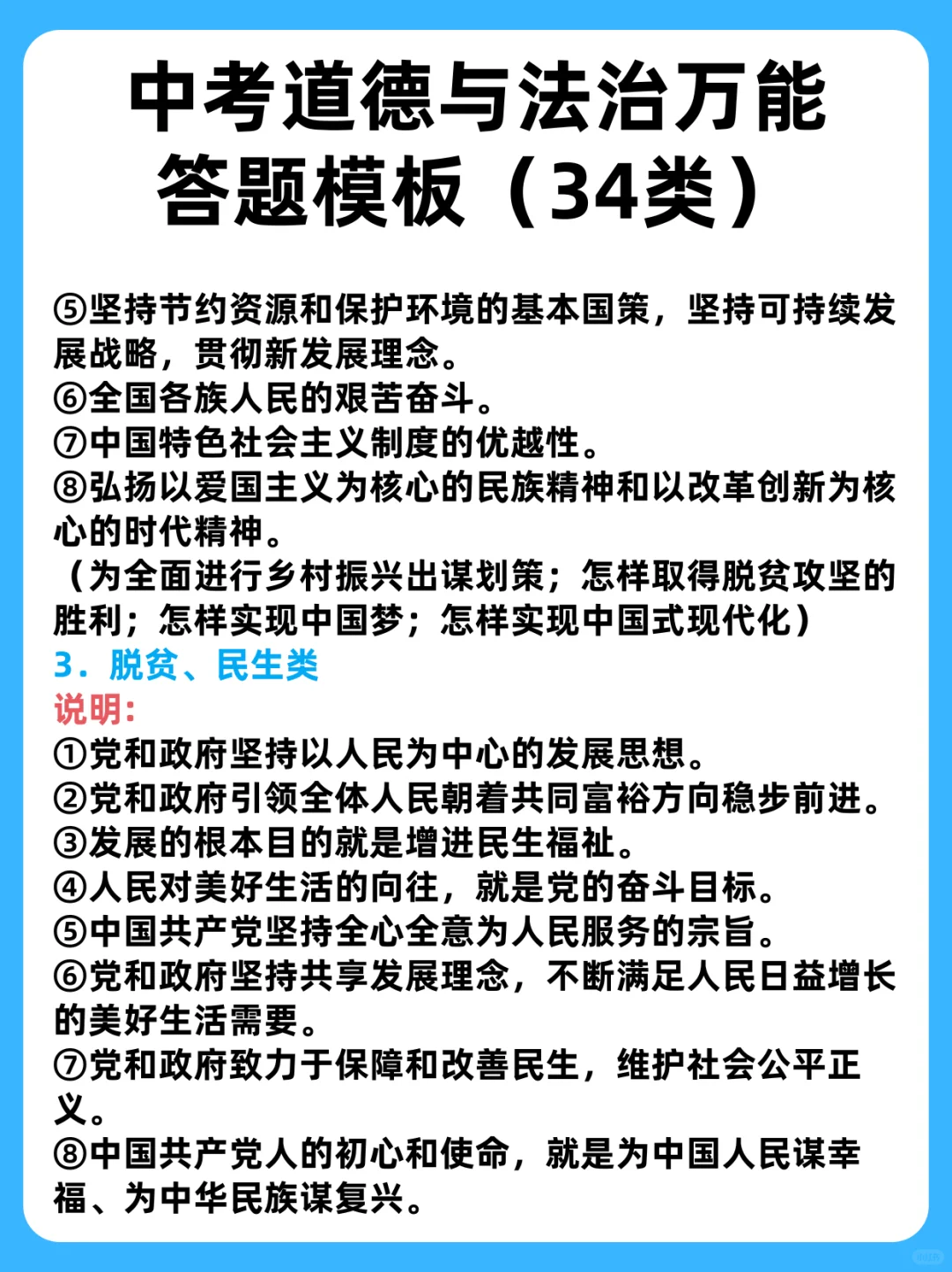 中考道法万能答题模板吃透这34类考试就稳了 第4张