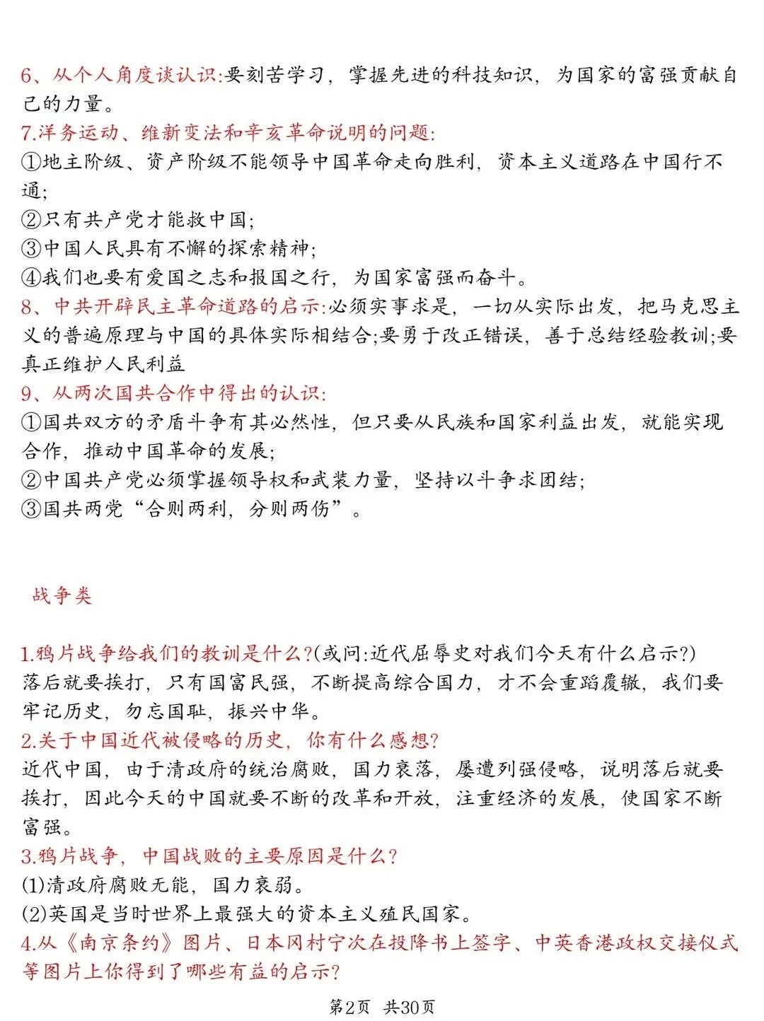 2025中考历史大题，你还不知道嘛 第4张