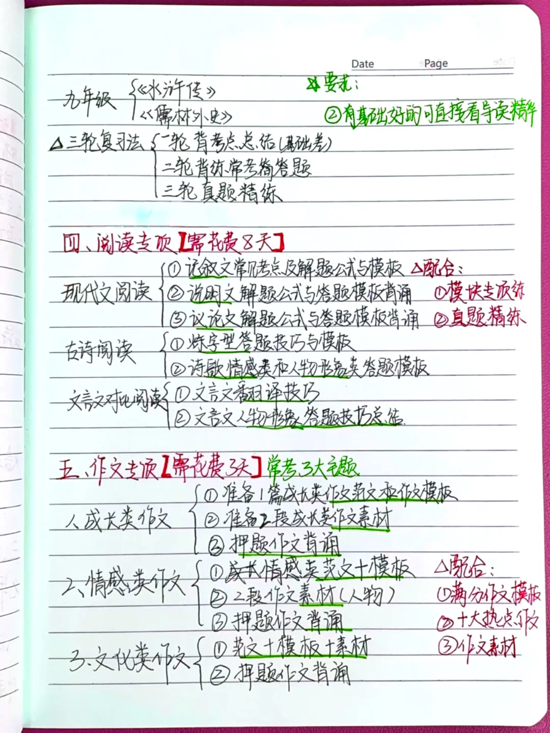 中考语文倒计时40天！如何快速提分看过来！ 第3张