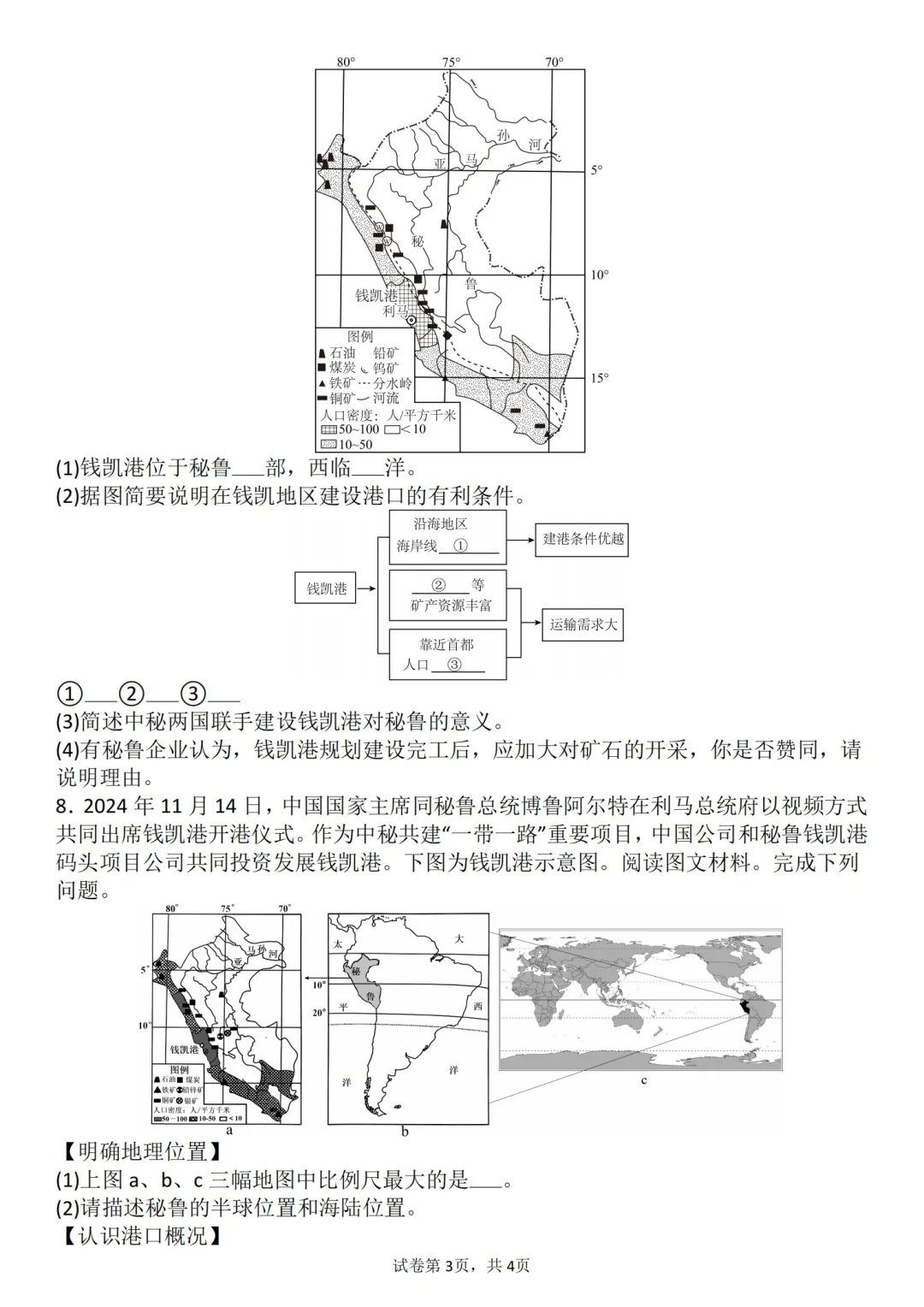 🔥中考地理热点解读：钱凯港 第4张