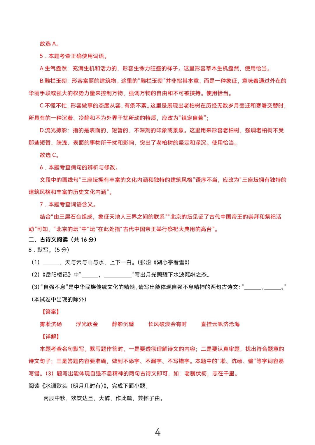 中考语文二模北京卷 第5张