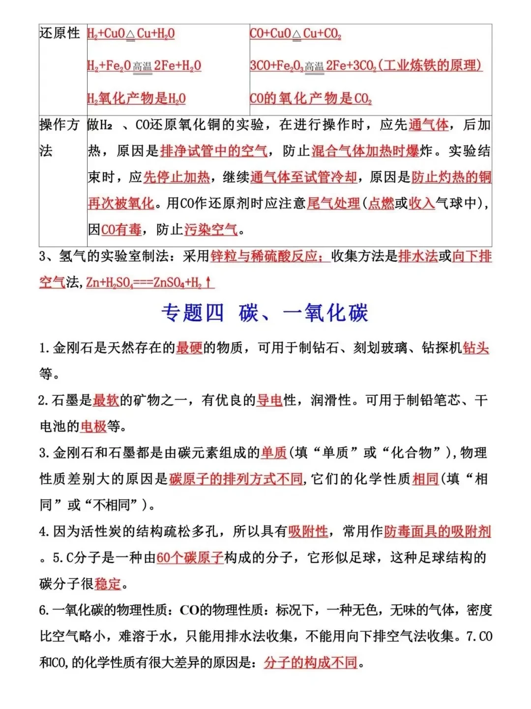 初中化学知识点汇总，中考复习必备！ 第12张