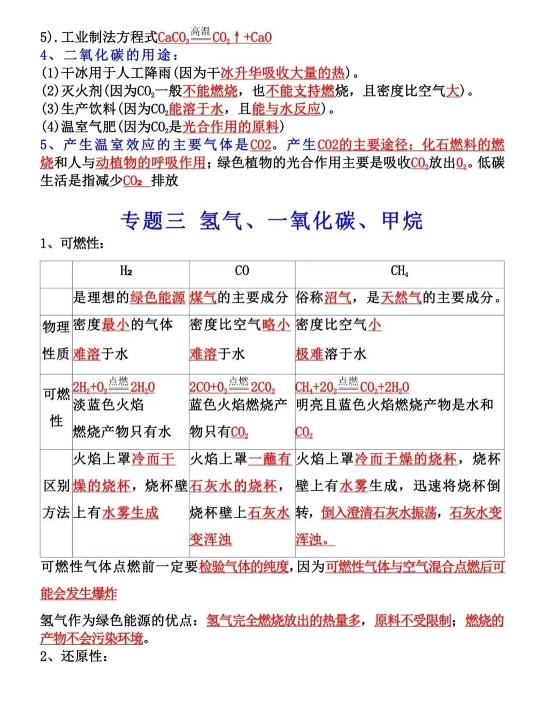 初中化学知识点汇总，中考复习必备！ 第11张