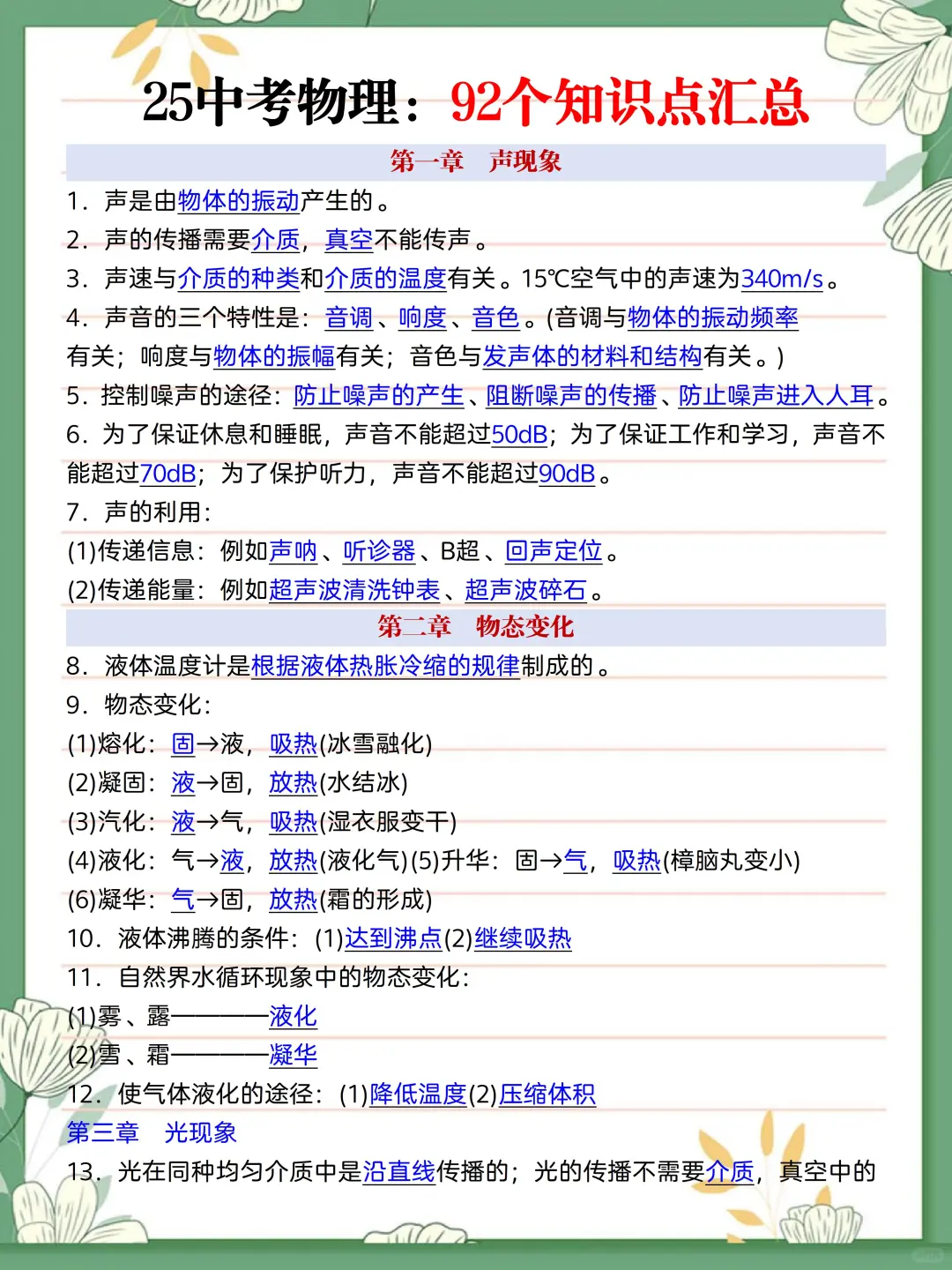 中考倒数40天❗️抓好这4点，逆袭重高❗️ 第13张
