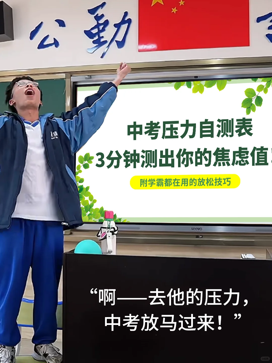 别让心态毁了孩子！中考考前压力自测✍ 第2张