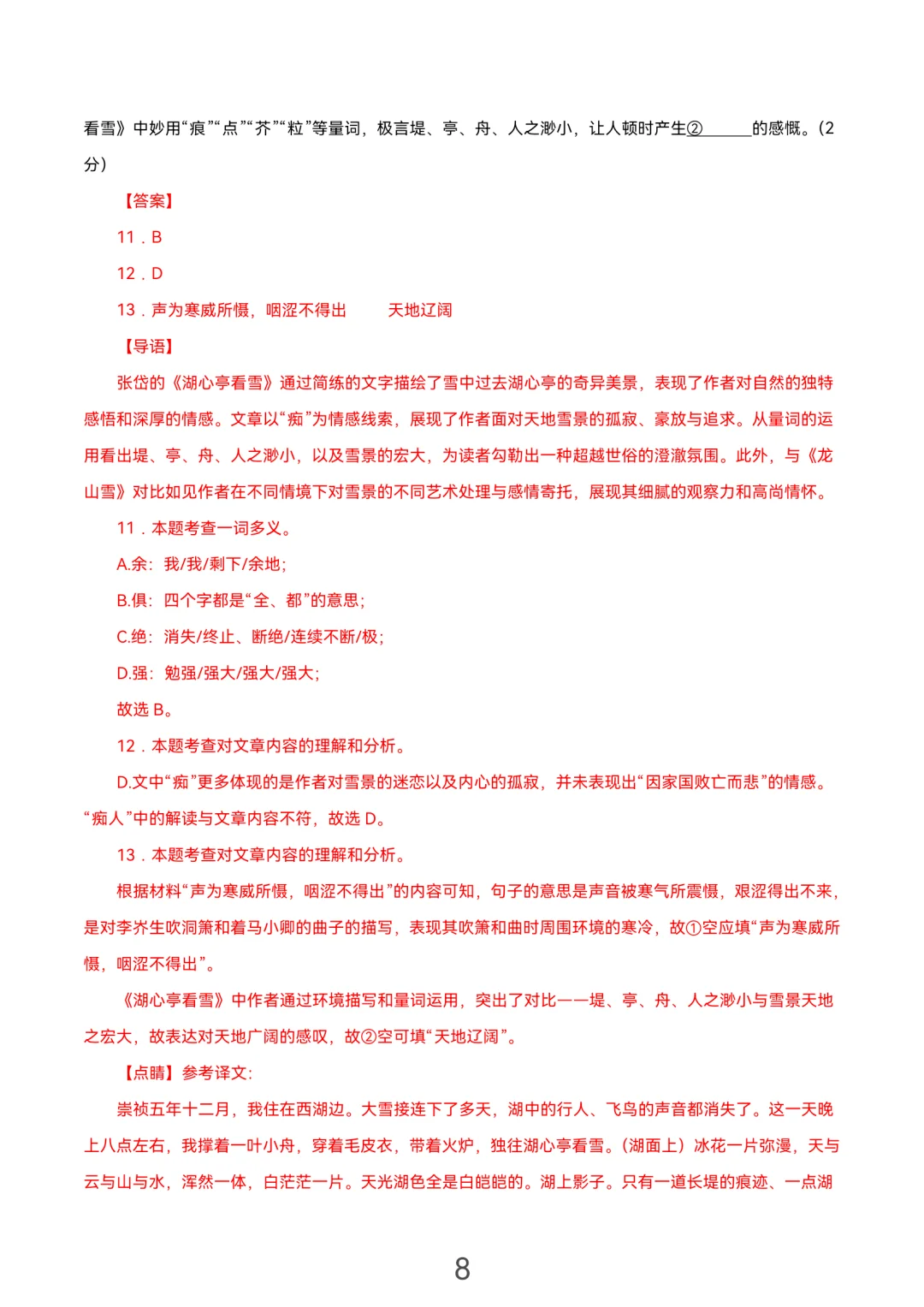 中考语文二模北京卷 第9张