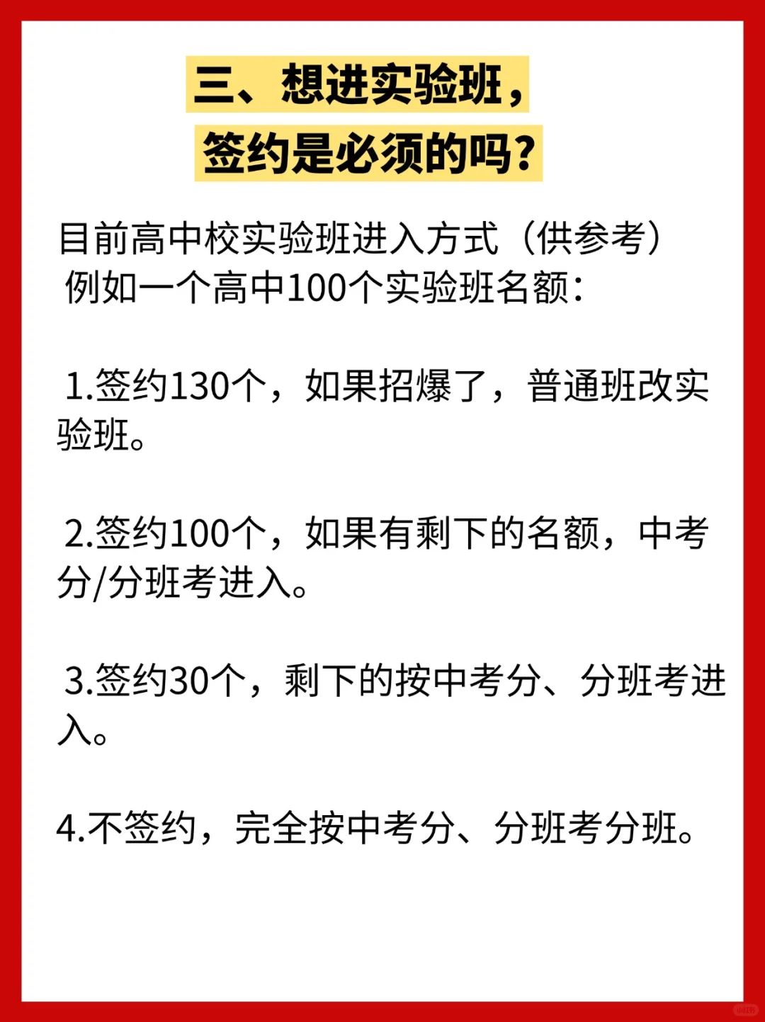 2025中考签约，选活签还是死签？ 第1张