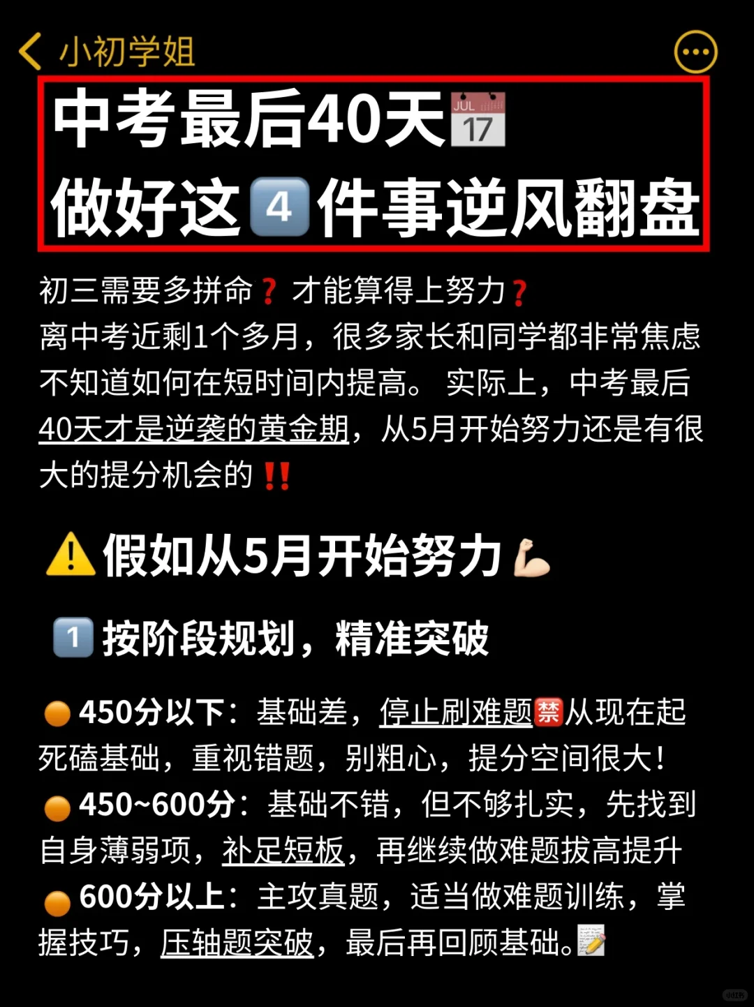 中考倒计时40天⚠️最后这4件事儿逆风翻盘 第2张