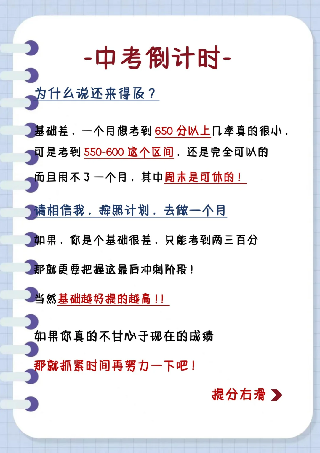 初三生，玩命34天逆袭上重高！ 第4张