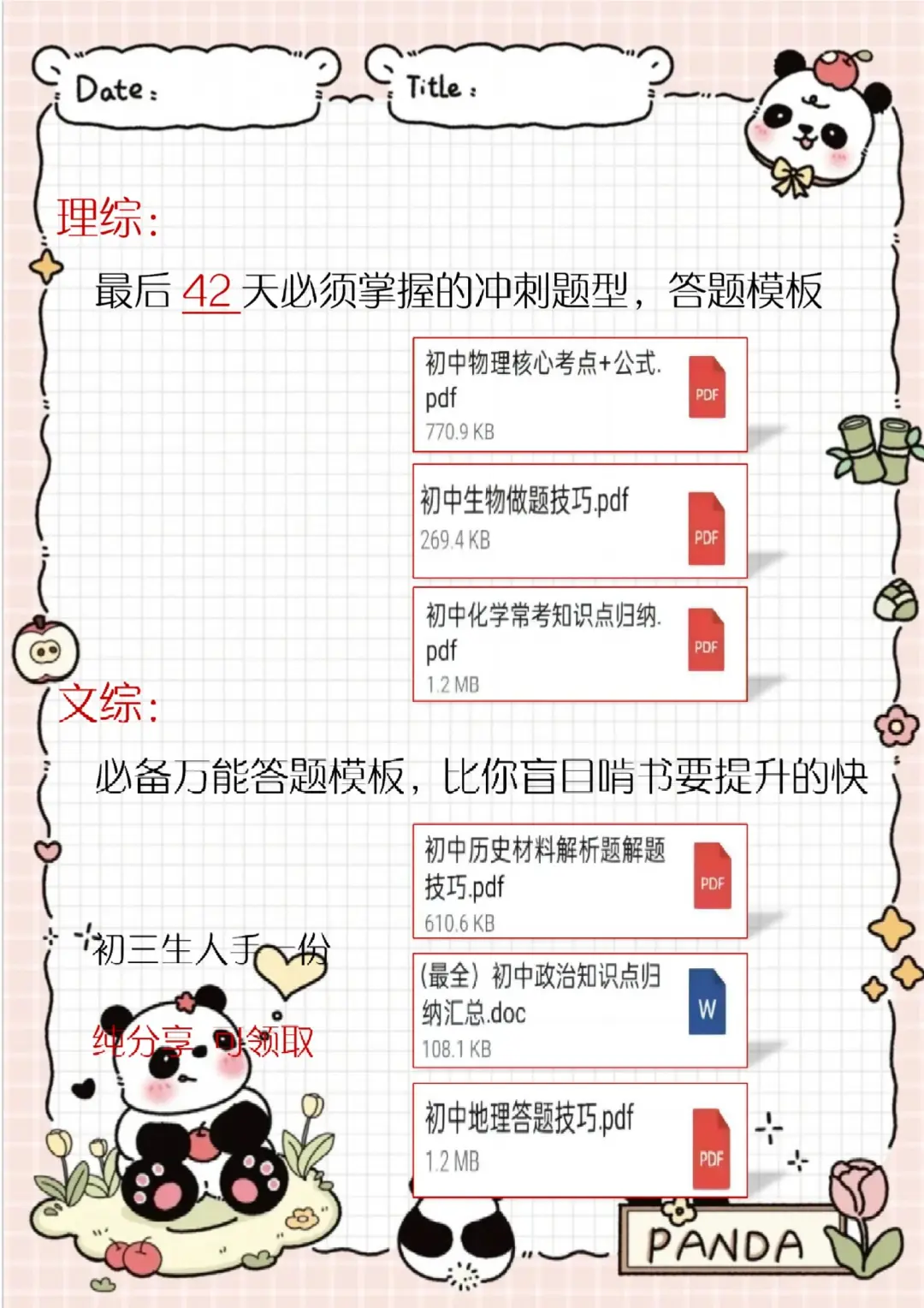 中考还剩42天，别等哭着出考场 第1张
