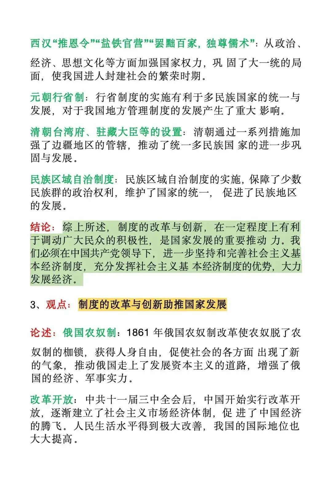 实验班统一发的：中考历史常考25道论述题 第4张