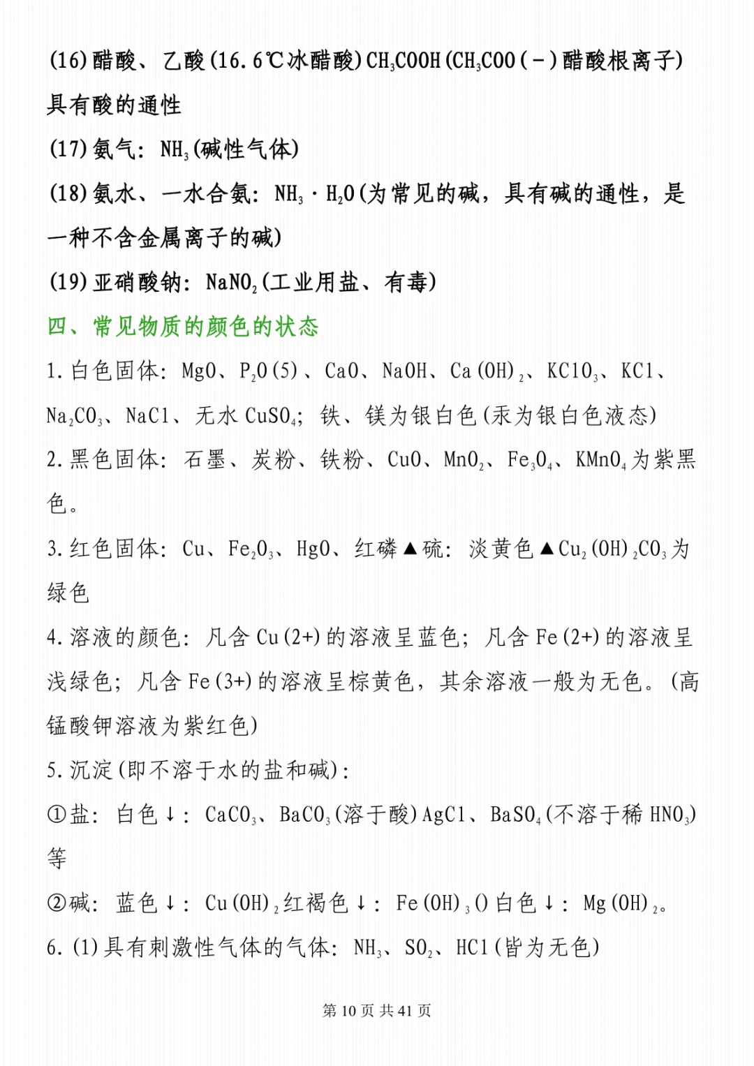 2025中考化学必考知识点大全 第11张