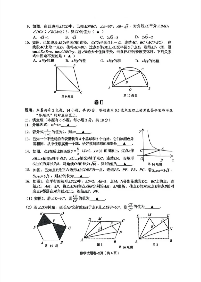 2025浙江义乌中考二模数学试卷 第3张