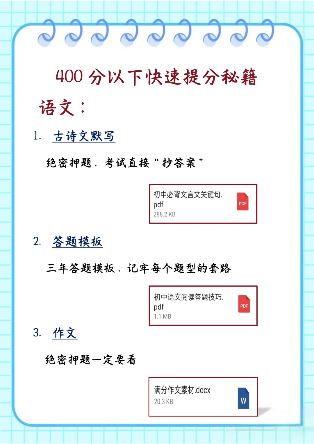 中考最后一个月，没计划的直接抄 第5张