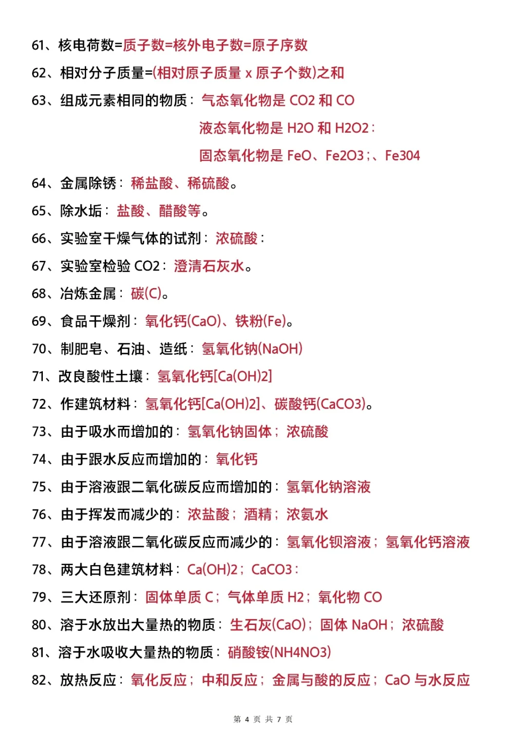 中考化学一点不急， 20-90 五天就够了 第6张