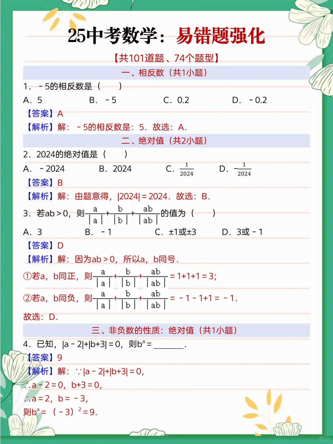 中考真正的较量开始了❗️玩命冲刺30天❗️ 第6张