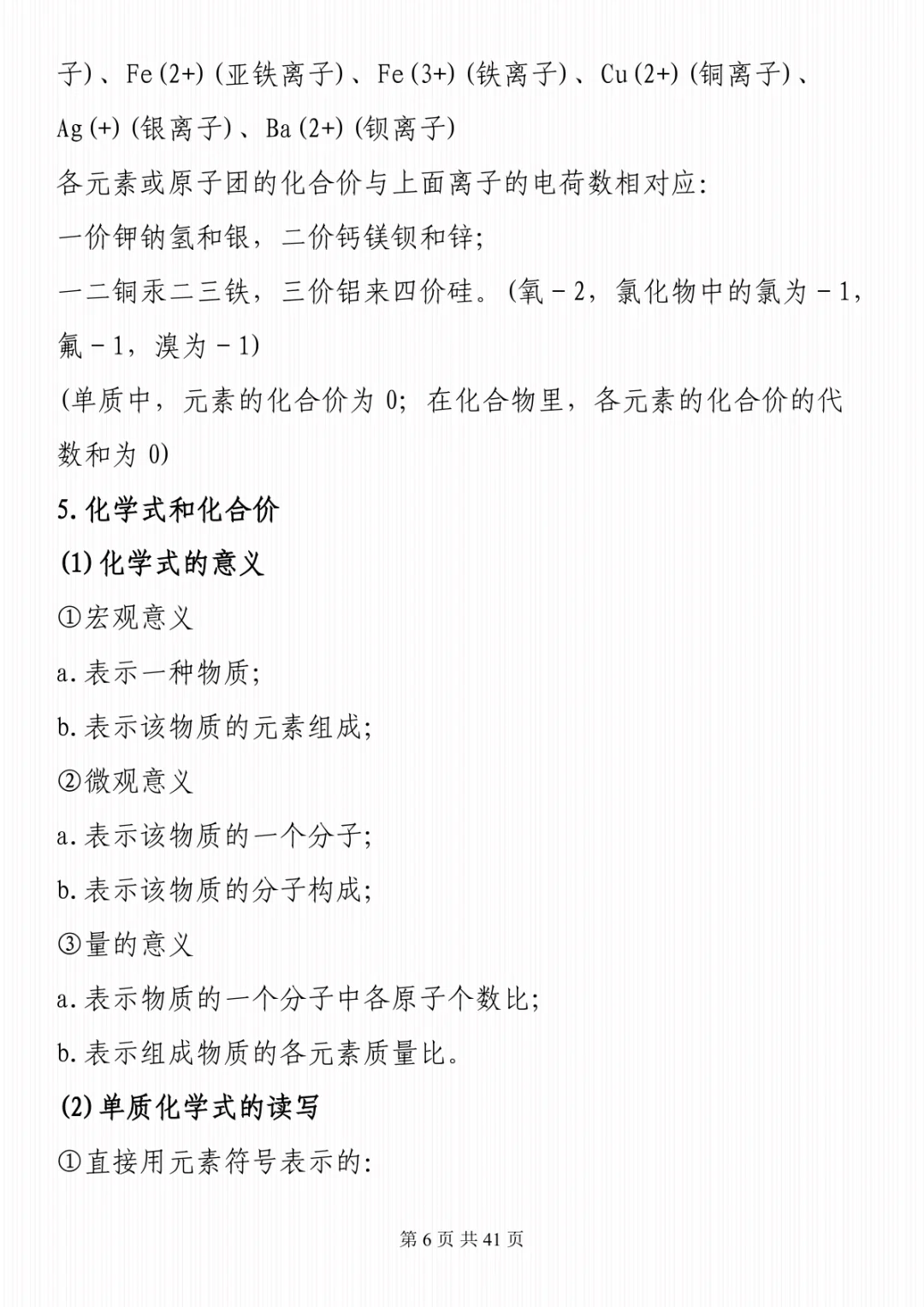 2025中考化学必考知识点大全 第7张