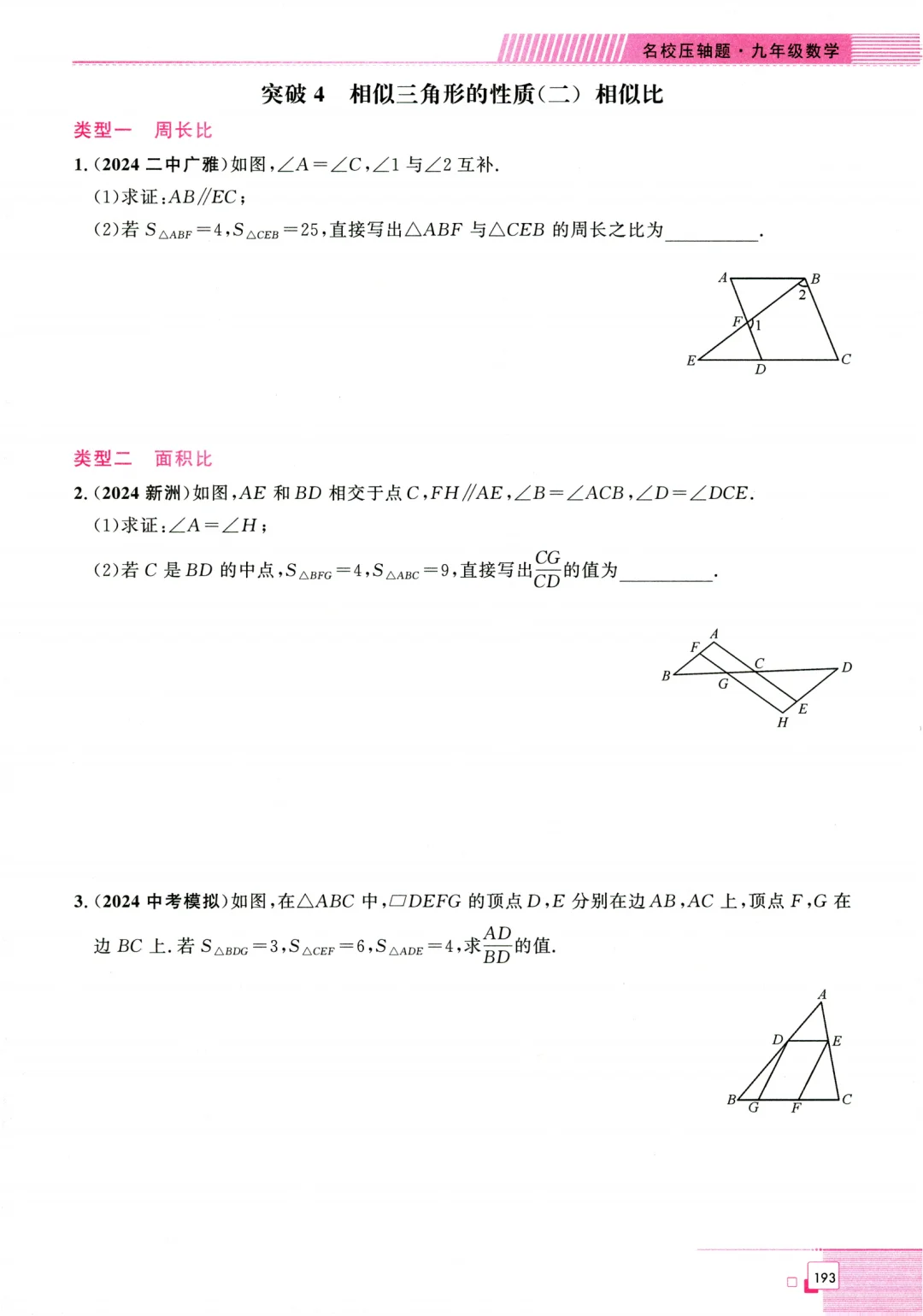 中考数学压轴题：相似专题练习💯 第5张