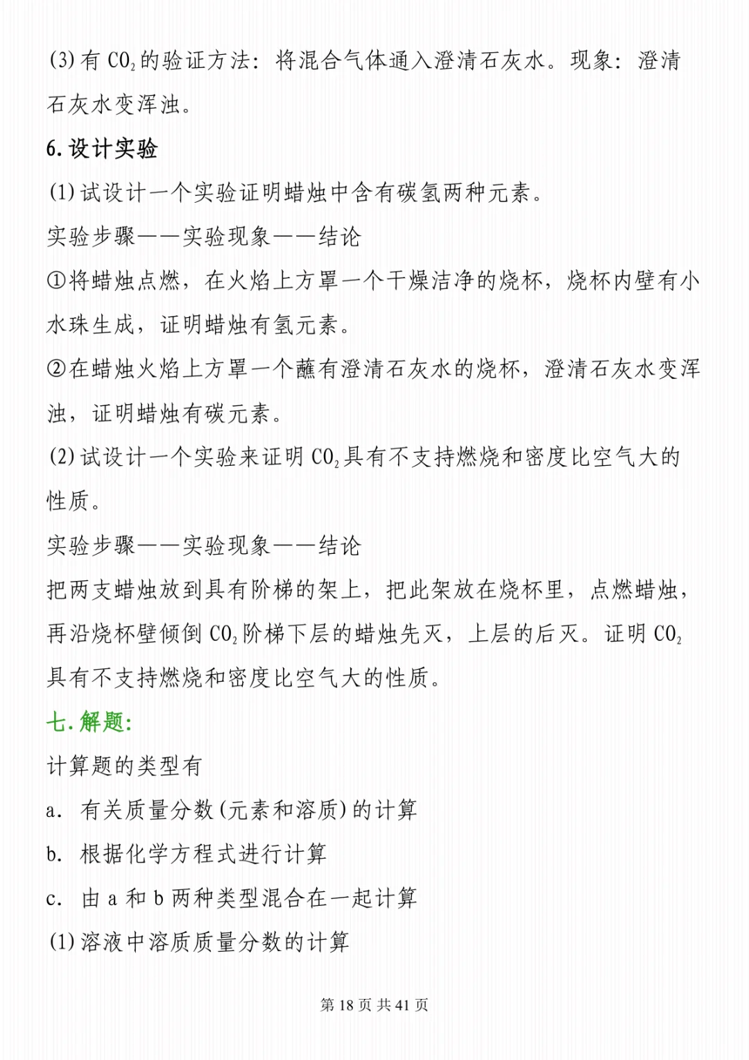 2025中考化学必考知识点大全 第1张