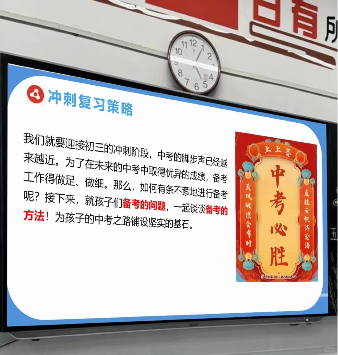 应该这样开🔥初三考前60天一模二模家长会 第7张